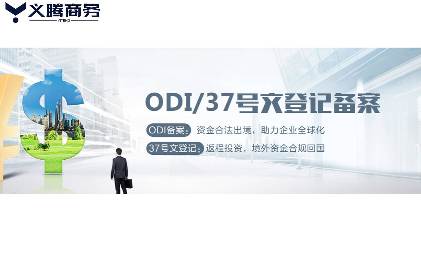 国内企业去香港成立公司，需要办理ODI境外投资备案吗？