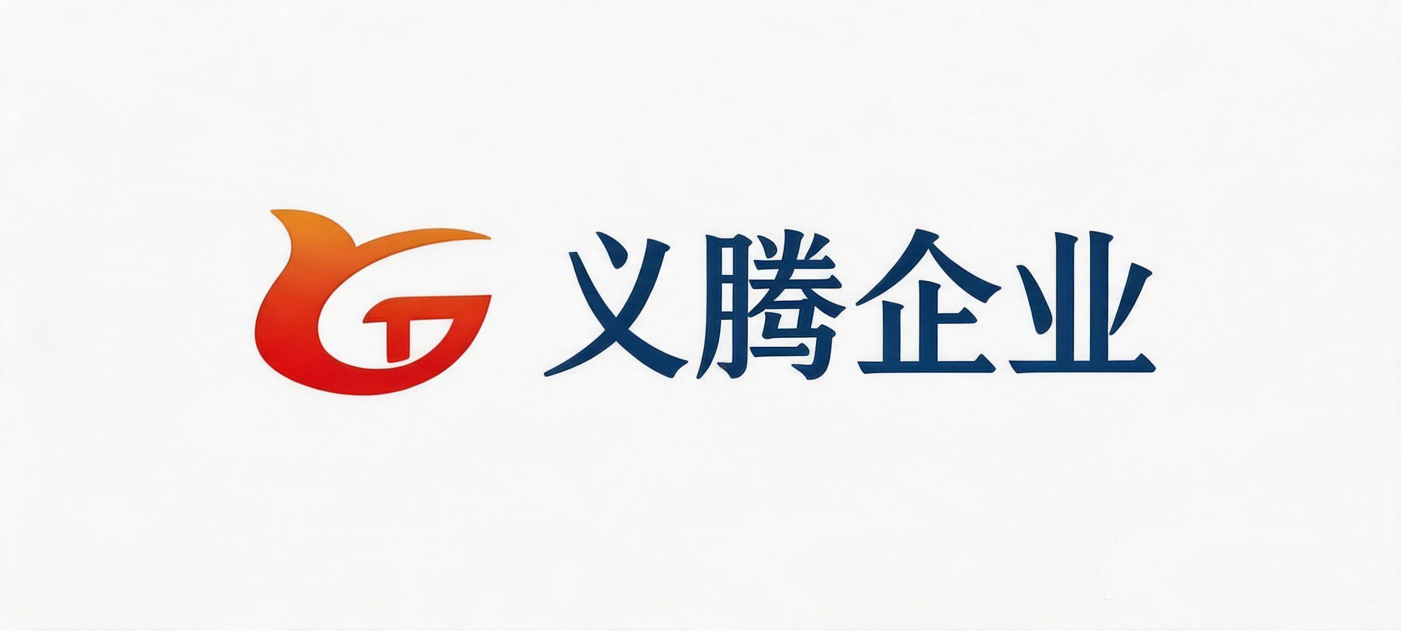 义腾商务